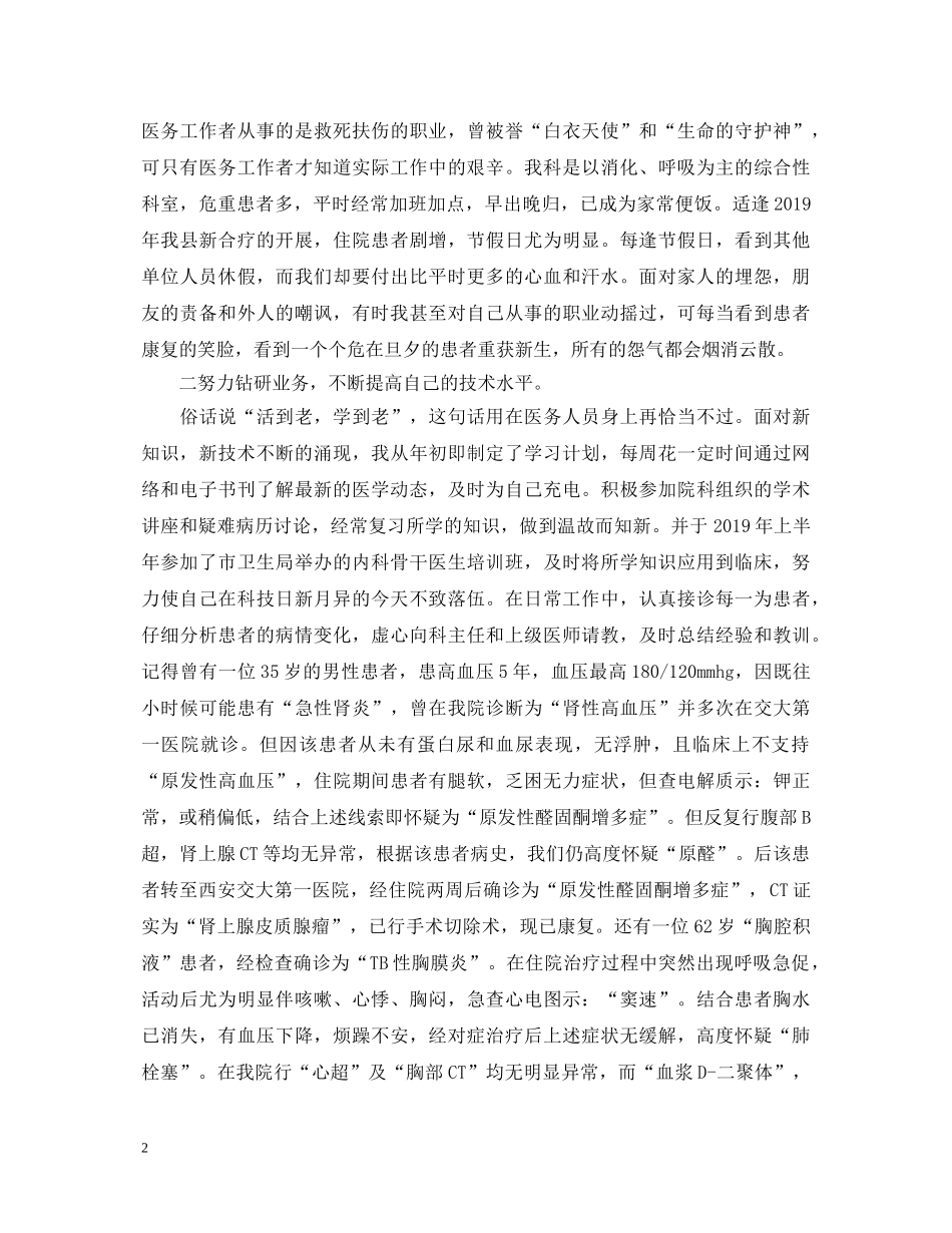 20XX年医生个人述职报告范文 _第2页