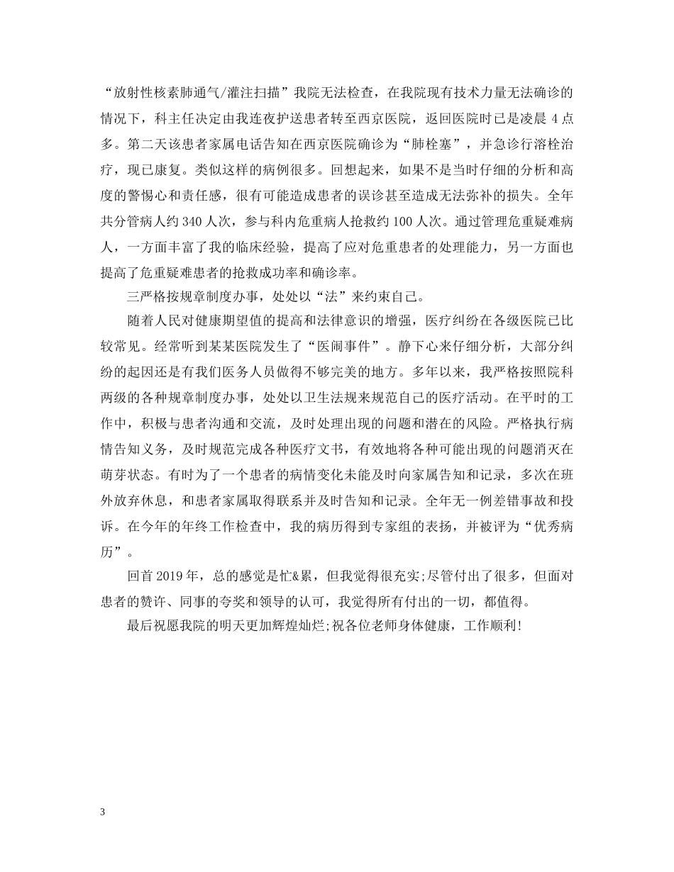 20XX年医生个人述职报告范文 _第3页
