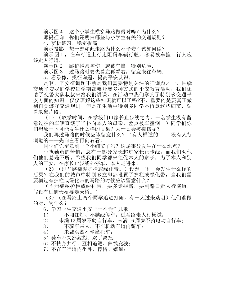 《文明交通主题班会》班会方案 _第2页