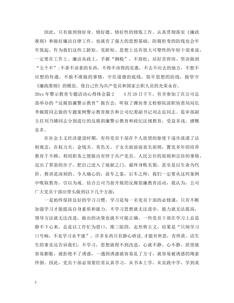 2024年警示教育专题活动心得体会 _第2页