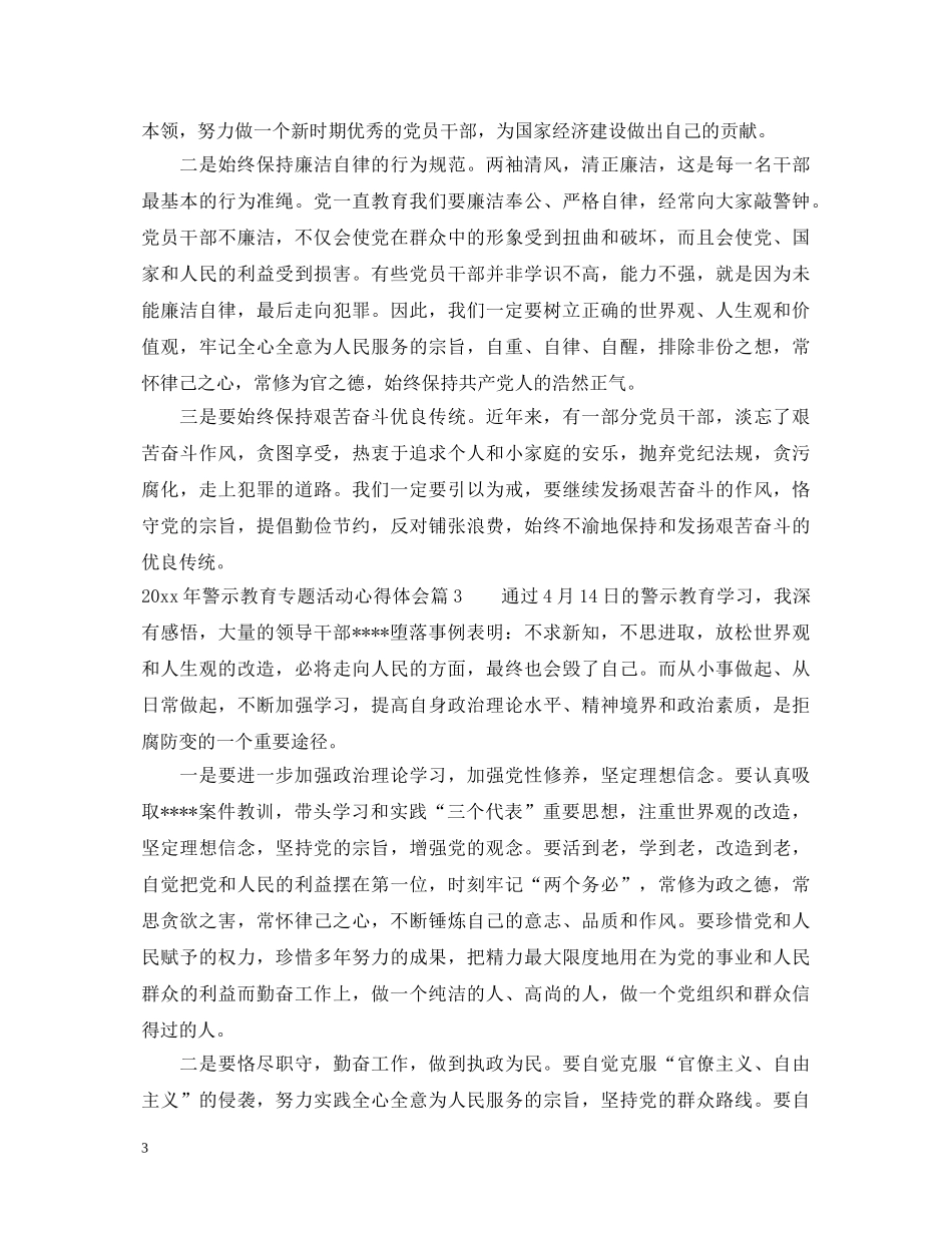 2024年警示教育专题活动心得体会 _第3页