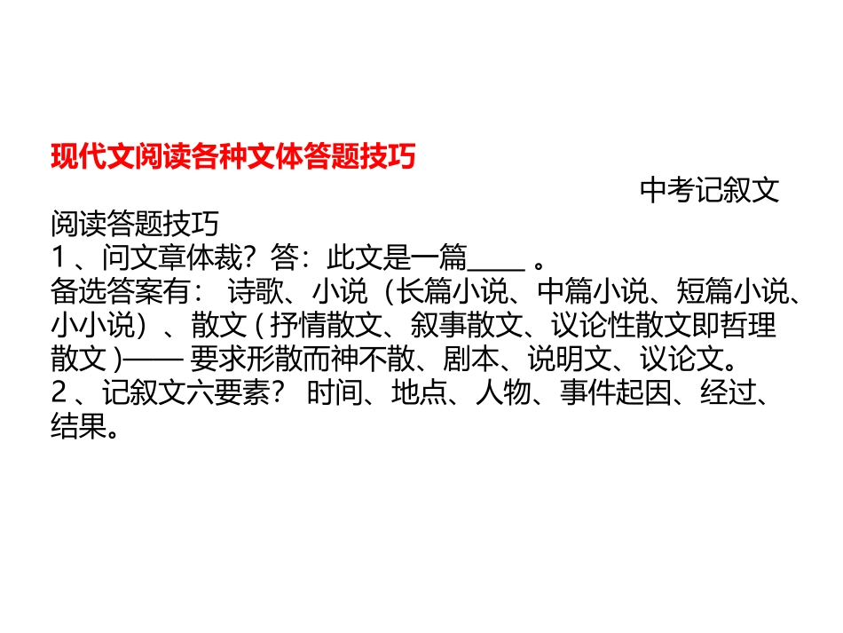 语文现代文阅读考点答题技巧_第1页
