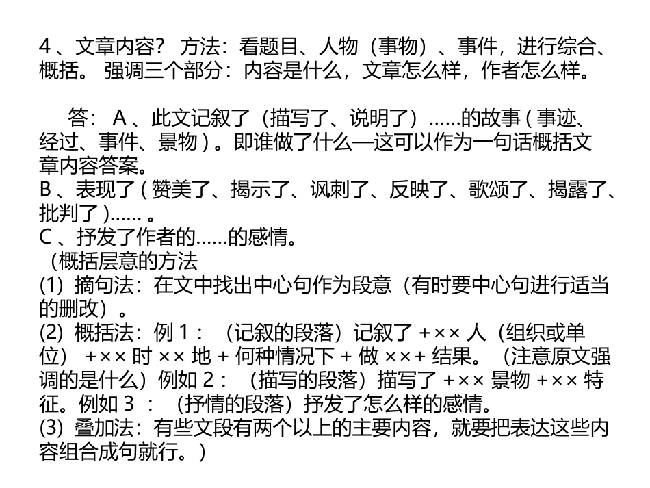 语文现代文阅读考点答题技巧_第3页