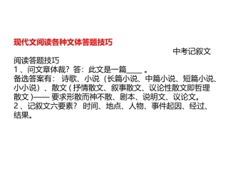 语文现代文阅读考点答题技巧