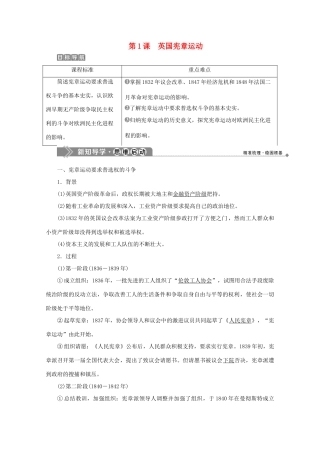 高中历史 第七单元 无产阶级和人民群众争取民主的斗争 第1课 英国宪章运动学案 新人教版选修2-新人教版高二选修2历史学案
