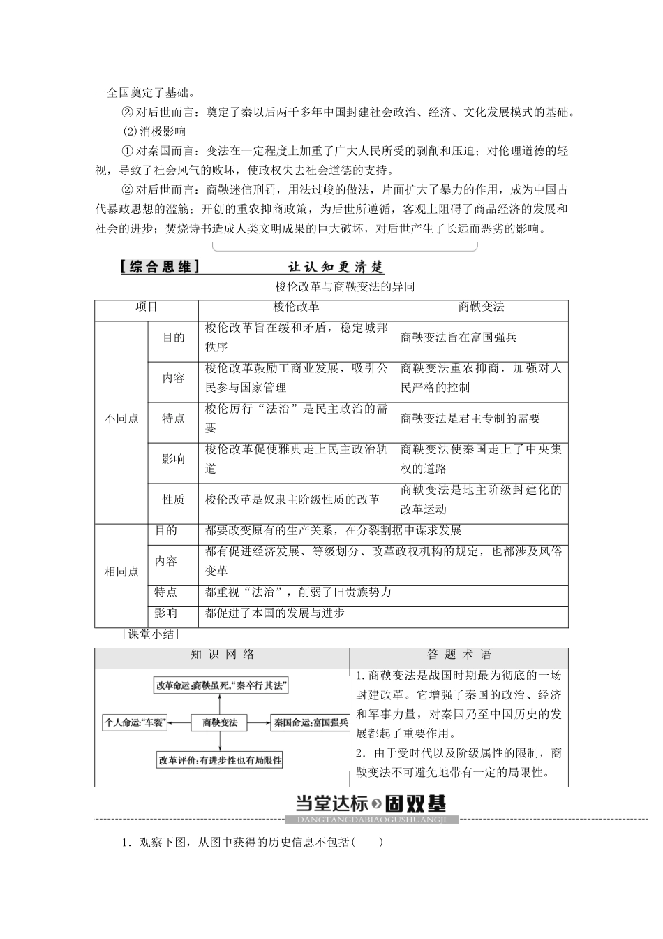 高中历史 第2单元 商鞅变法 第3课 富国强兵的秦国学案 新人教版选修1-新人教版高二选修1历史学案_第3页