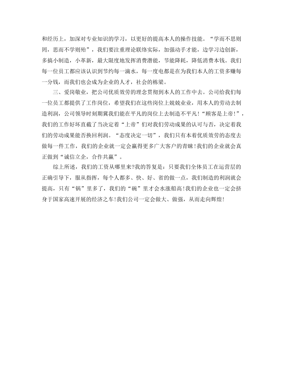 《你的工资从哪里来》的读书参考心得体会 _第2页