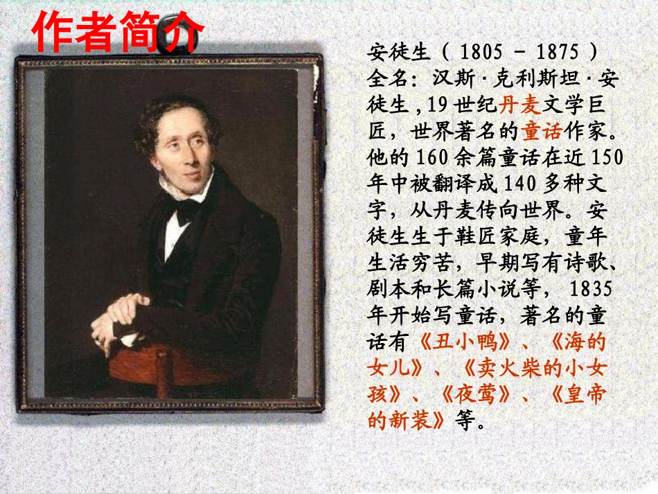 《皇帝的新装》_第3页