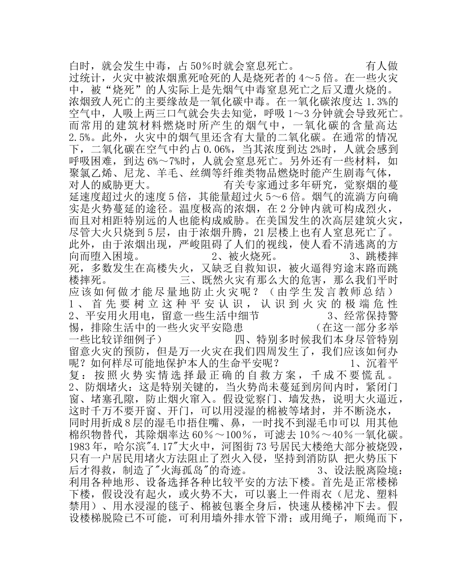 “消防安全”主题班会课教案 _第2页