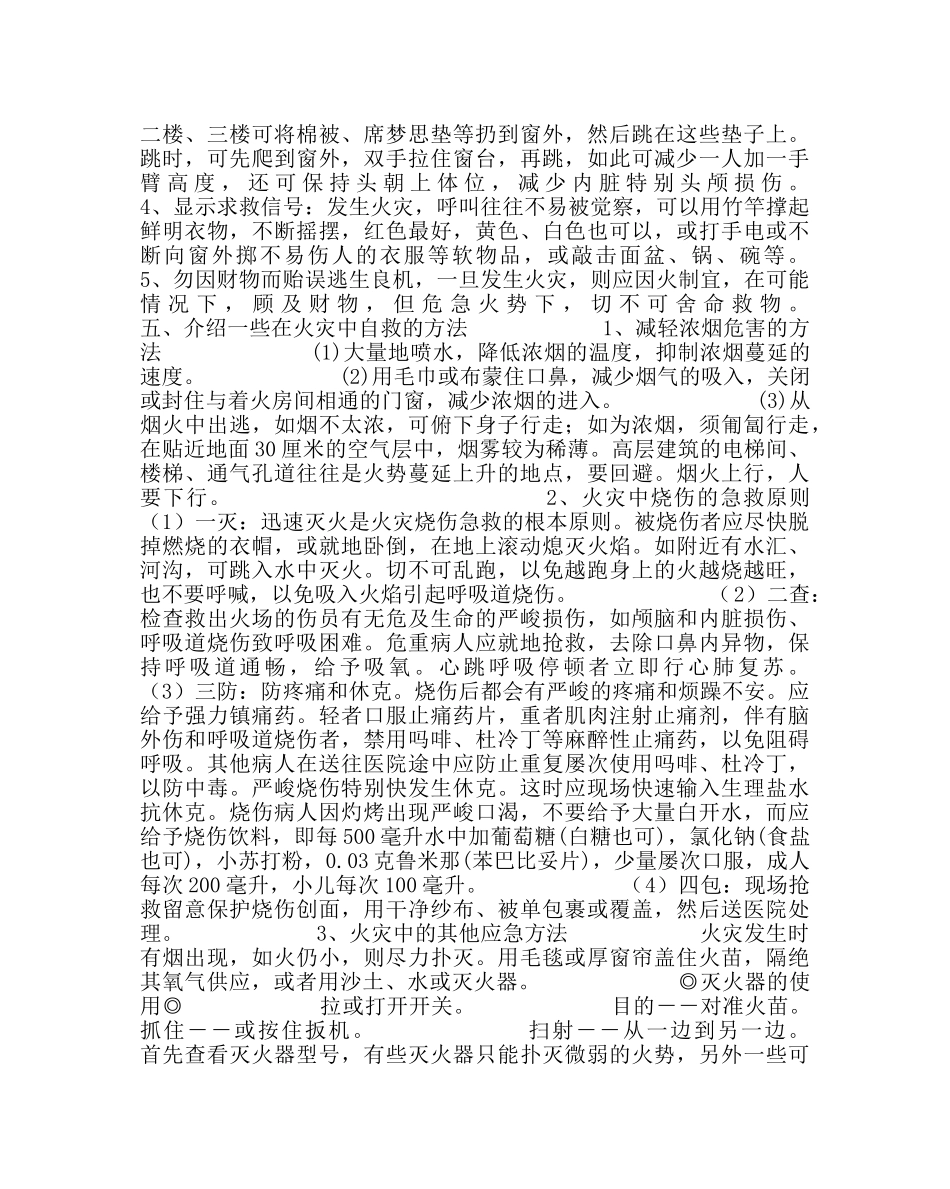 “消防安全”主题班会课教案 _第3页