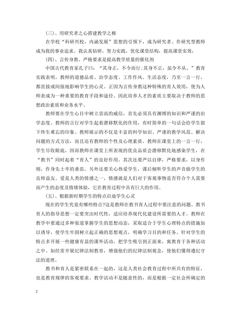 20XX年中学教师师德师风学习心得体会 _第2页