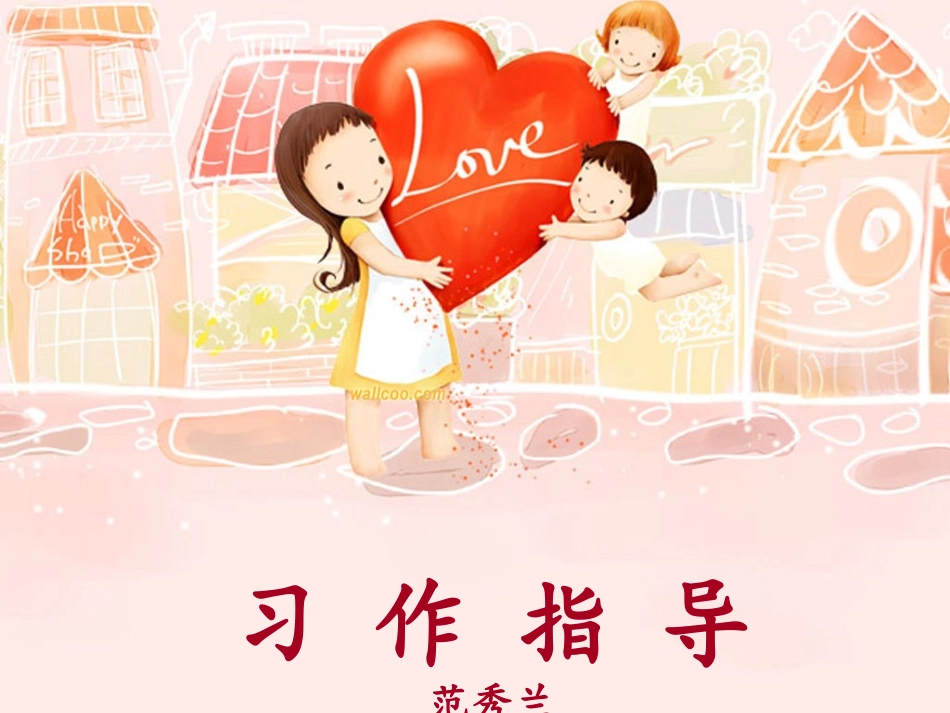 《父母的爱》作文课件_第1页