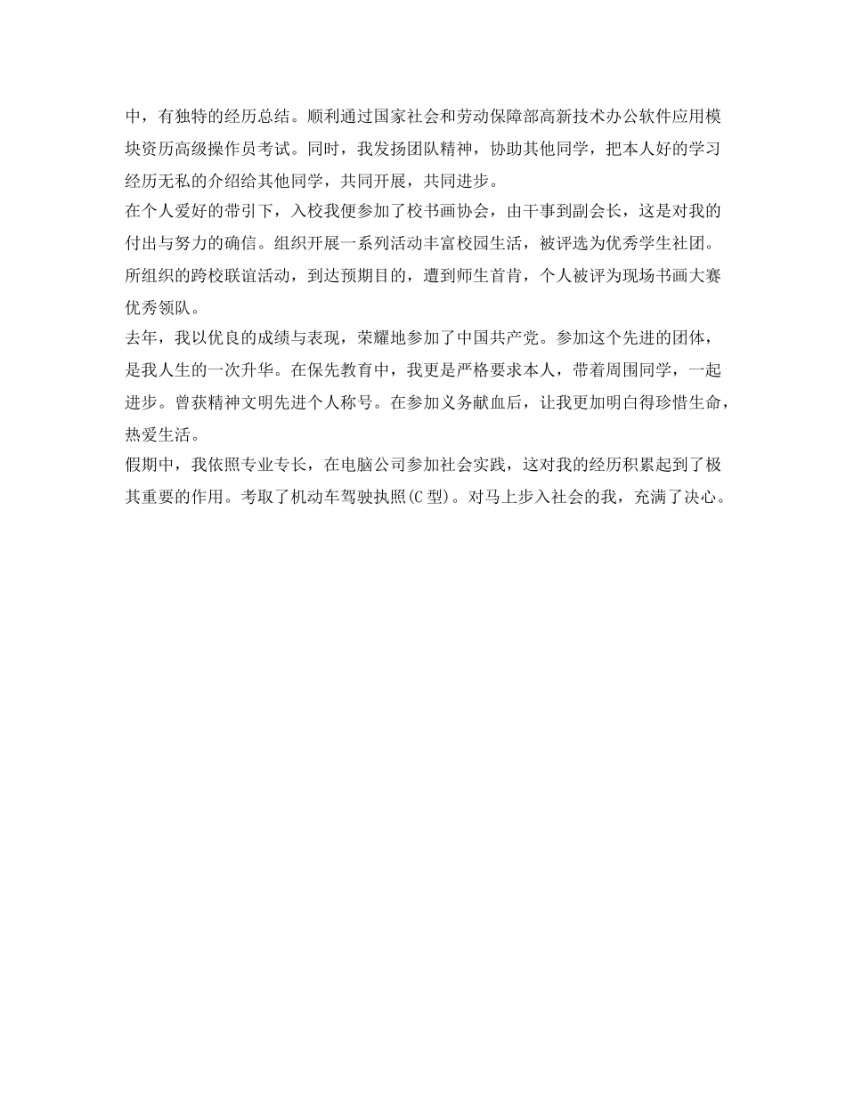 2024精彩的面试自我介绍参考 _第2页