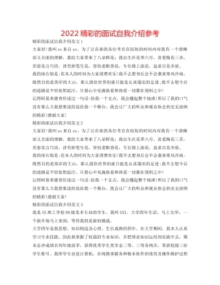 2024精彩的面试自我介绍参考 