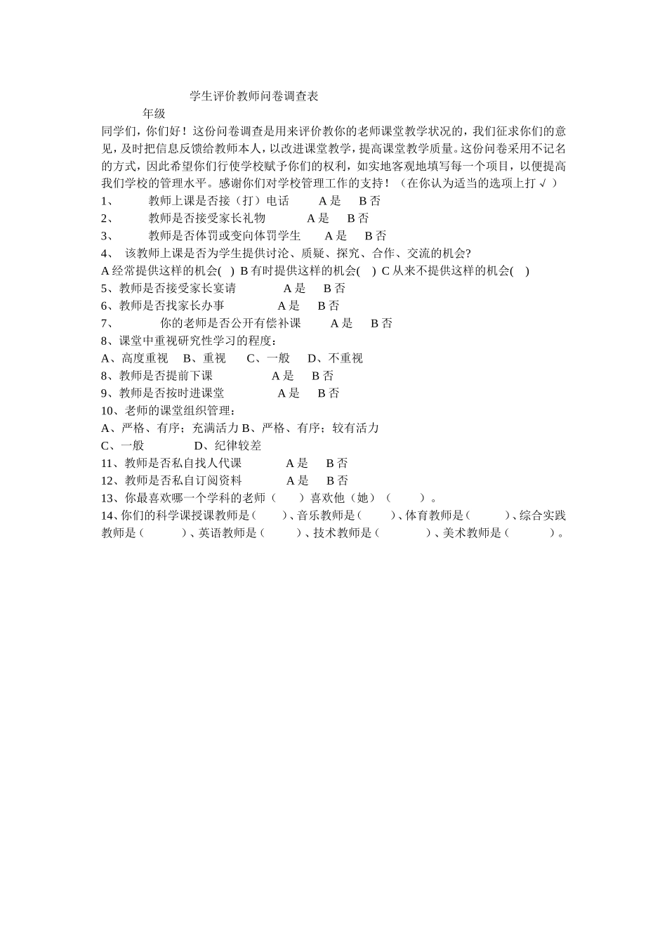 学生学习问卷调查表_第1页