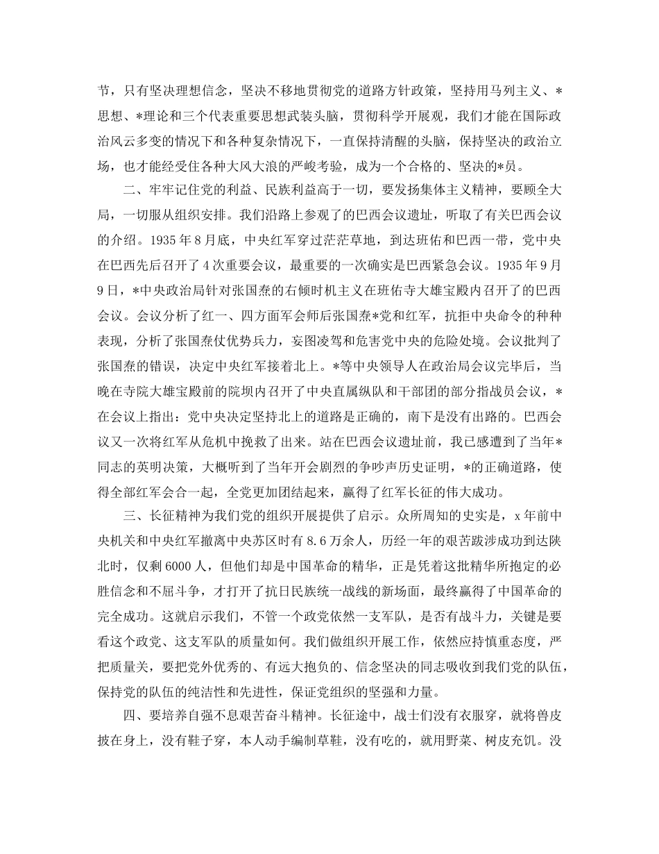 2024年党干部重温长征路精神参考心得感悟5篇 _第2页