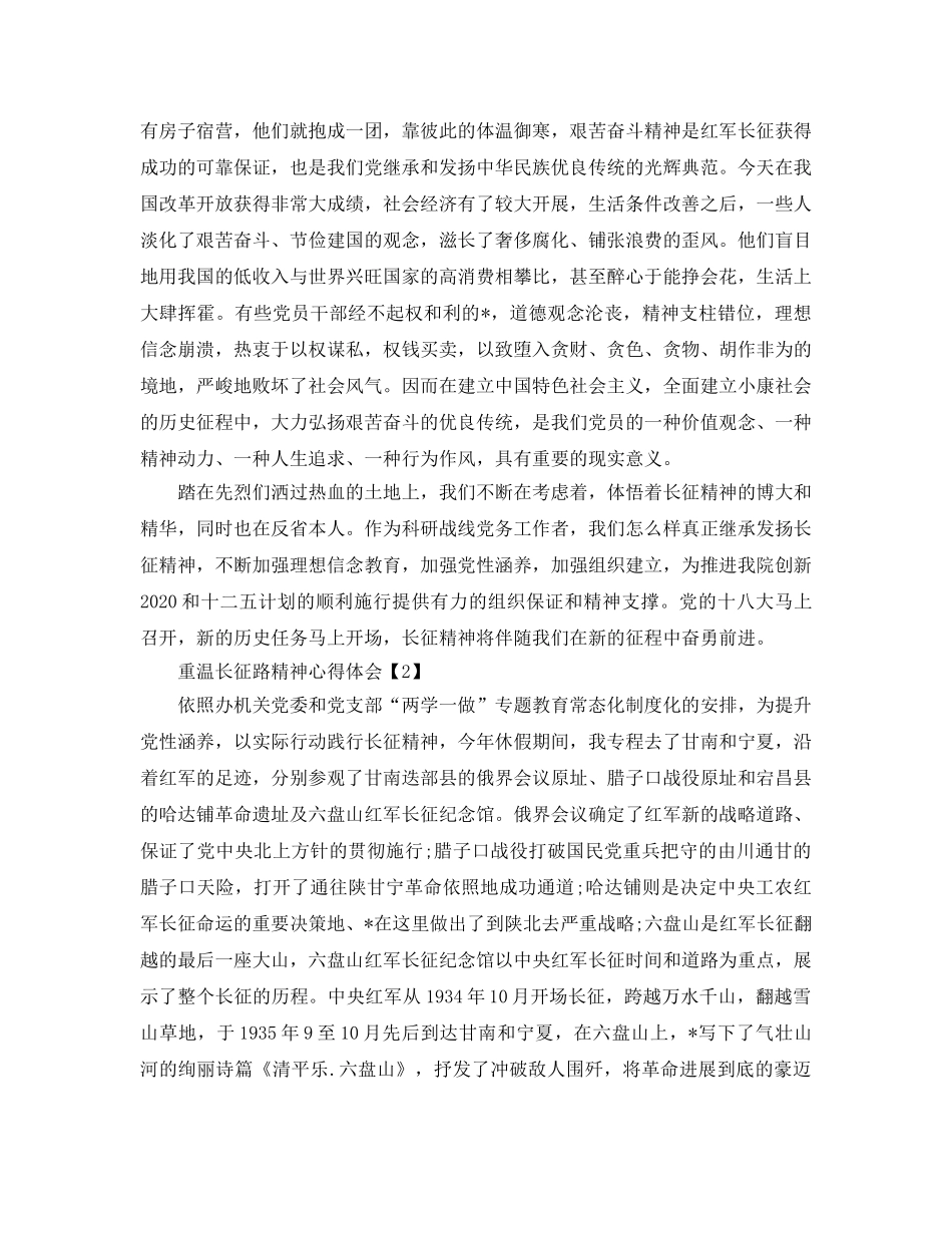 2024年党干部重温长征路精神参考心得感悟5篇 _第3页