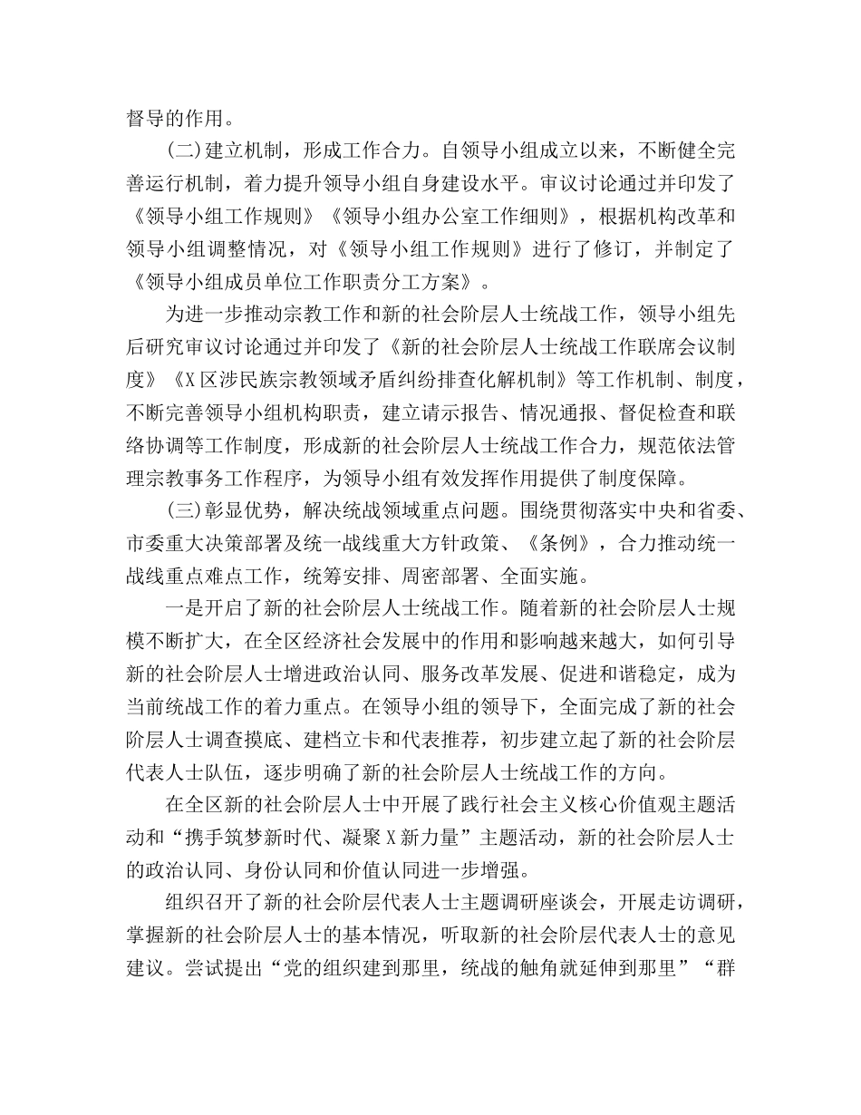 2024年区委统一战线工作报告 _第2页