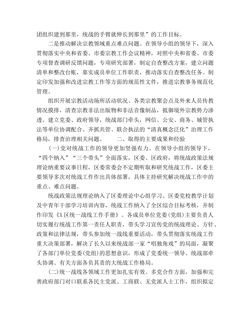 2024年区委统一战线工作报告 _第3页