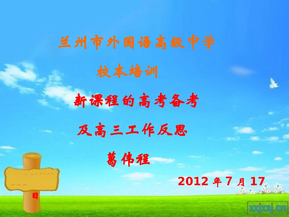 新课程背景下的高考备考_第1页