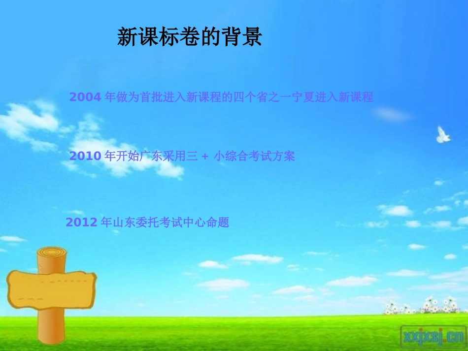 新课程背景下的高考备考_第2页