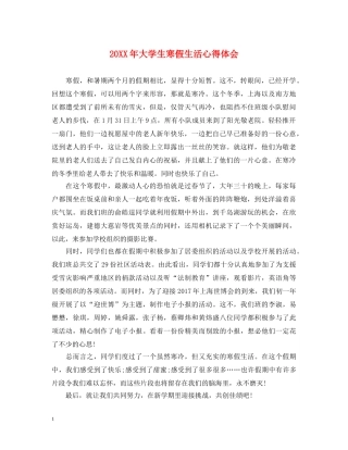 20XX年大学生寒假生活心得体会 (000001)