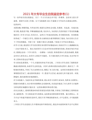 2024年大专毕业生自我鉴定参考(1) 