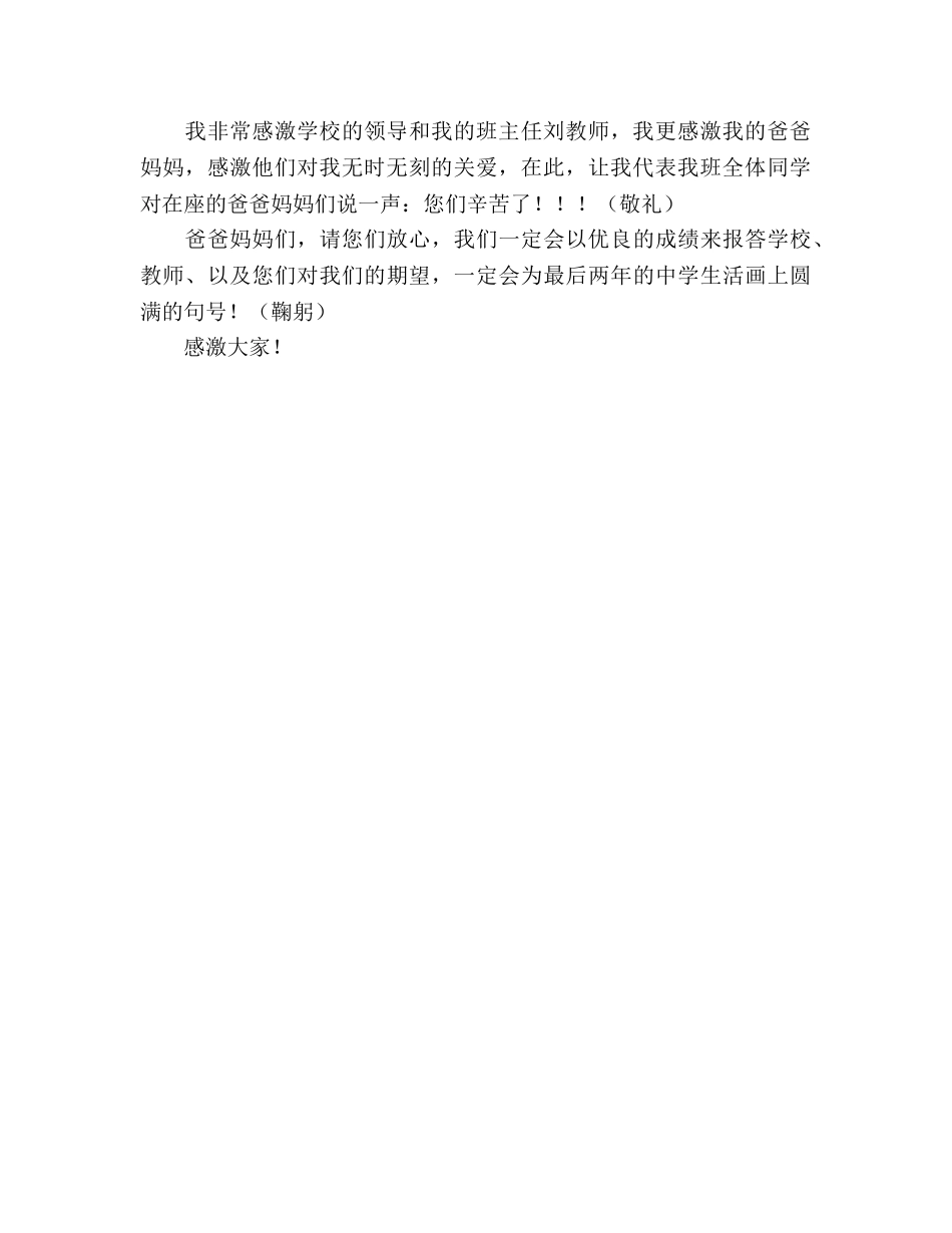 2024家长会学生参考发言稿 _第2页