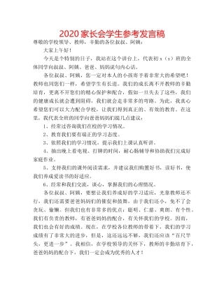 2024家长会学生参考发言稿 
