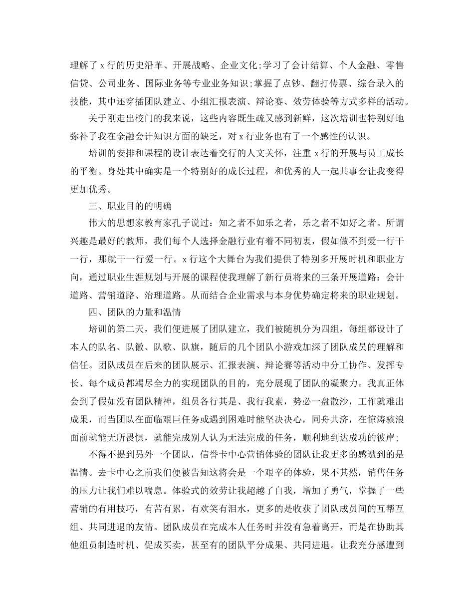 2024年年银行新员工培训参考心得体会五篇 _第2页