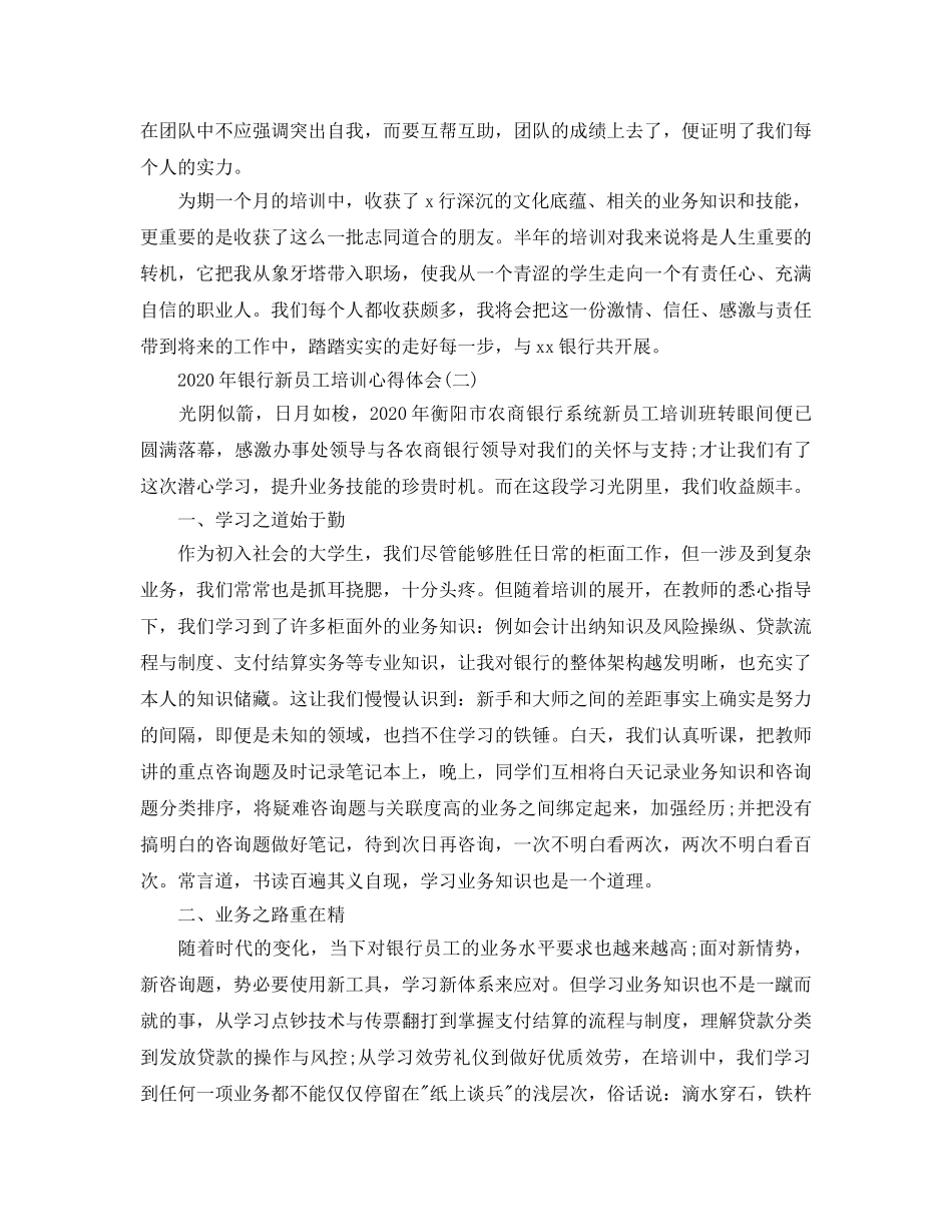 2024年年银行新员工培训参考心得体会五篇 _第3页