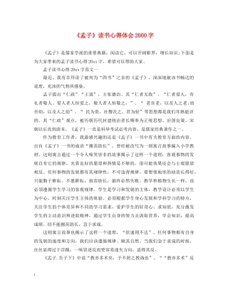 《孟子》读书心得体会2000字 
