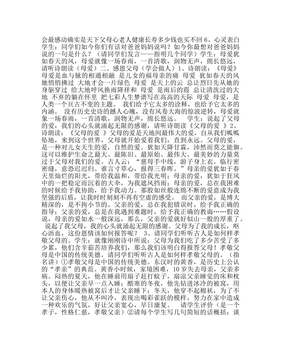《恩情激励我成长》主题班会设计方案 _第3页