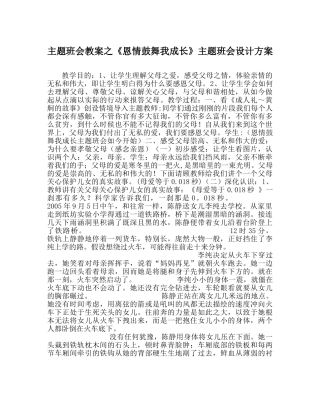 《恩情激励我成长》主题班会设计方案 