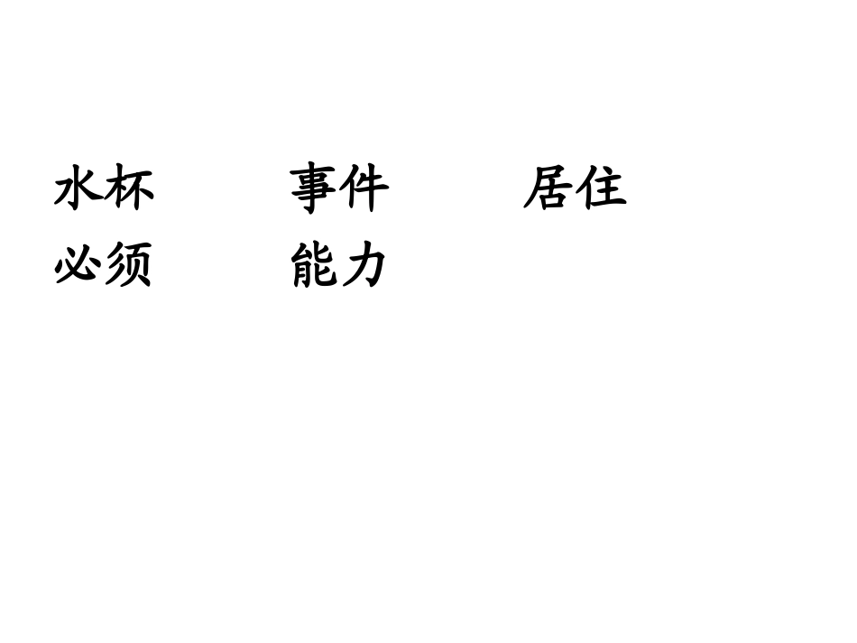 《太空生活趣事多》PPT二_第2页