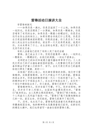 雷锋活动日演讲稿大全