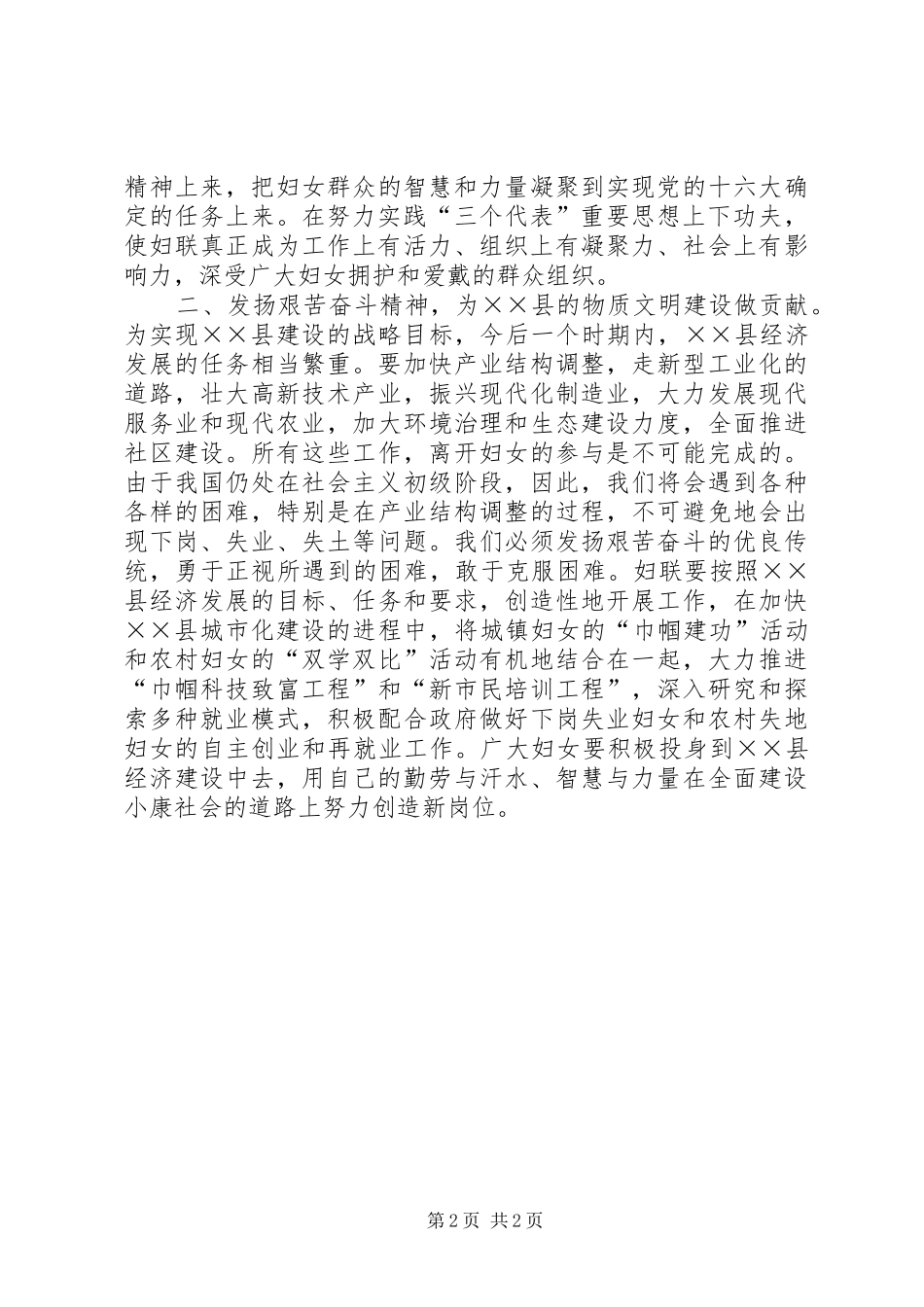 在纪念三八妇女节大会上县委书记的讲话发言稿_第2页