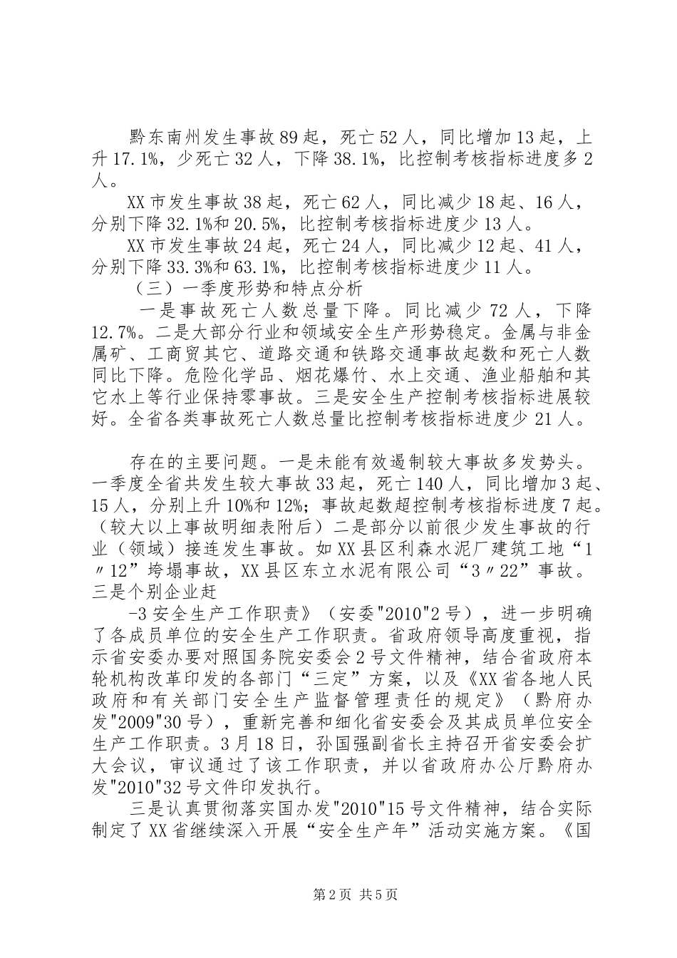 田厅长在全省粮食生产工作电视电话会议上的发言稿(厅办稿)3_第2页