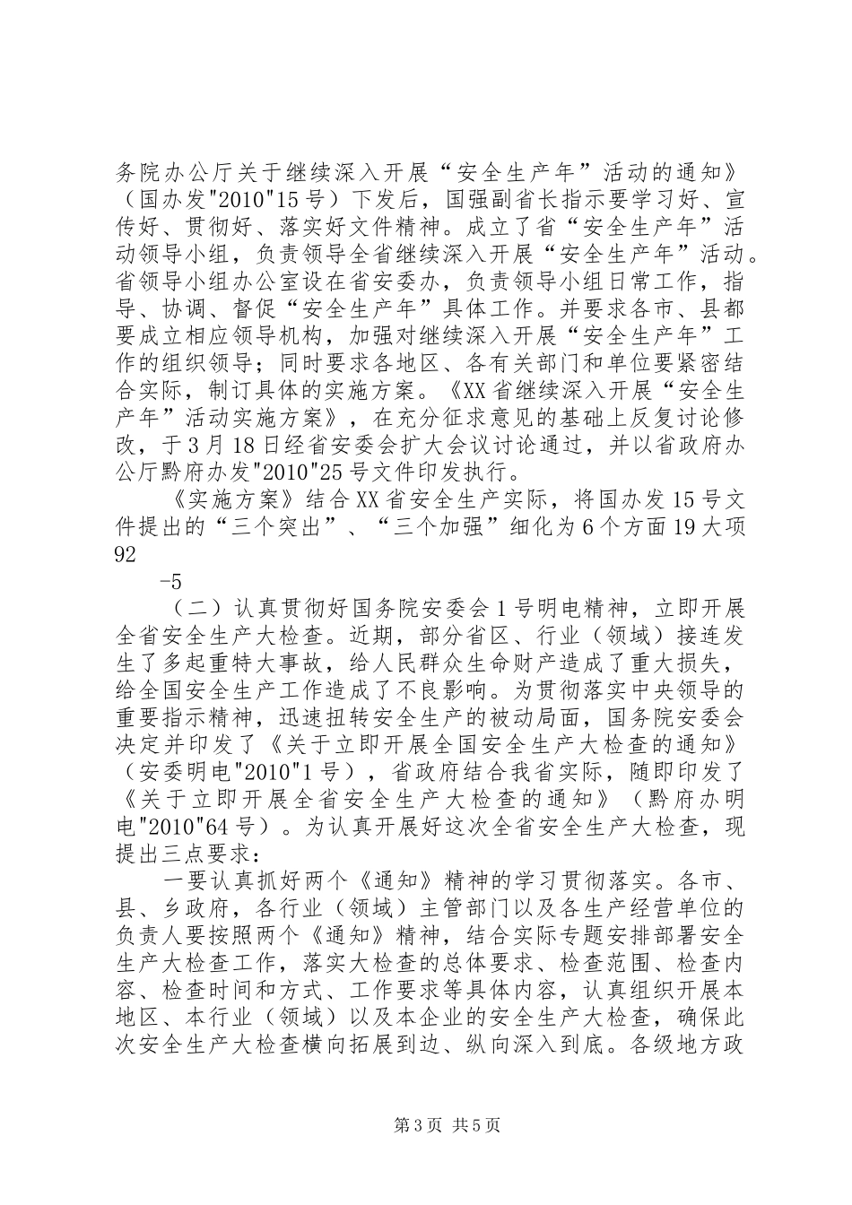 田厅长在全省粮食生产工作电视电话会议上的发言稿(厅办稿)3_第3页