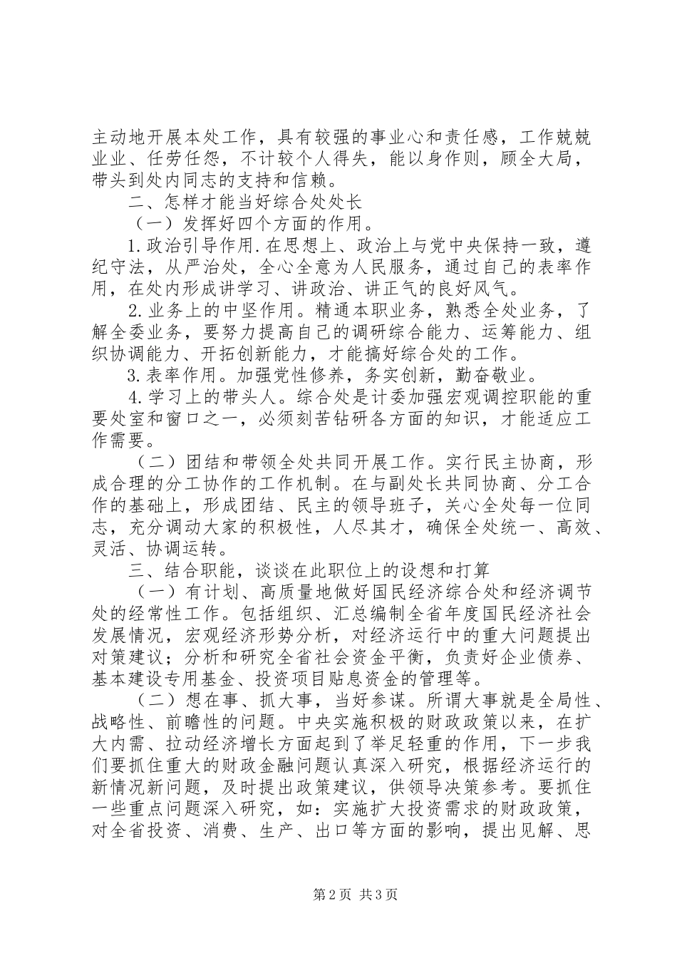 综合处处长演讲稿_第2页