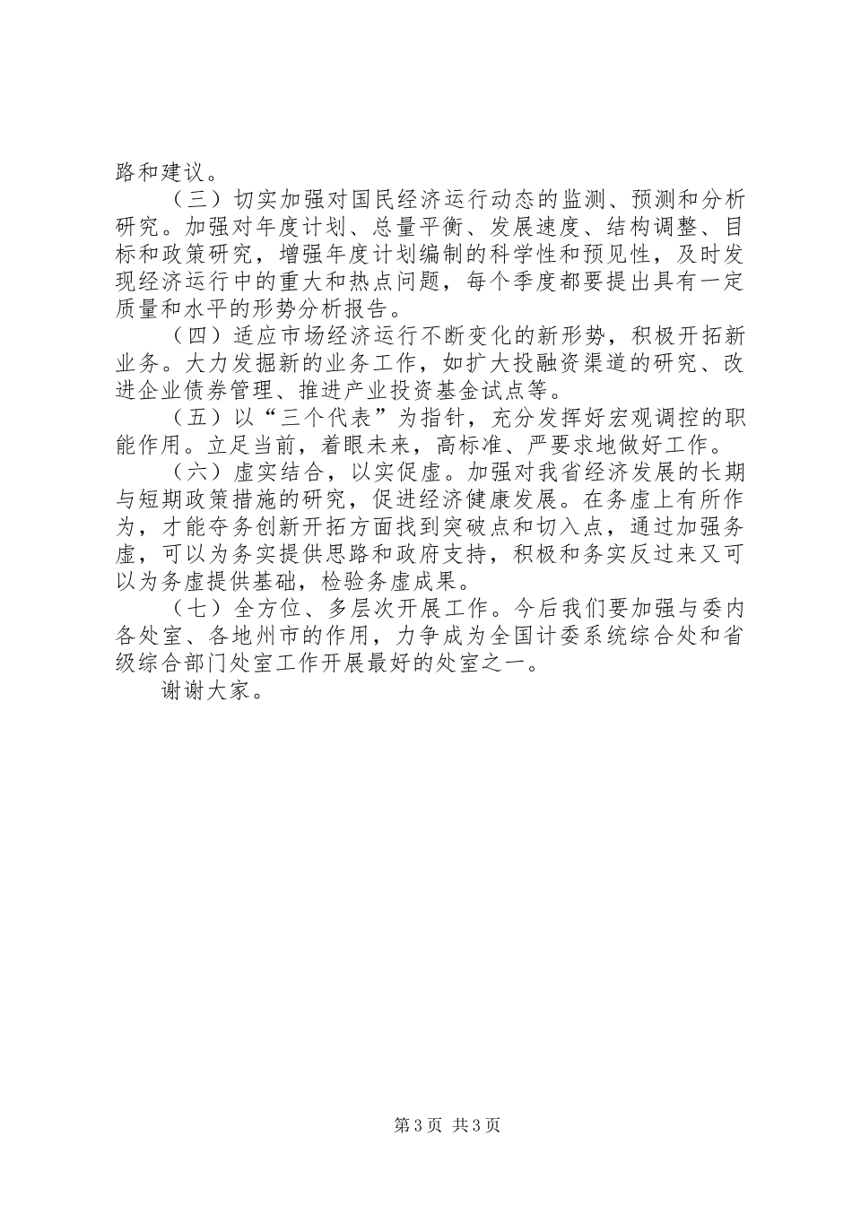 综合处处长演讲稿_第3页