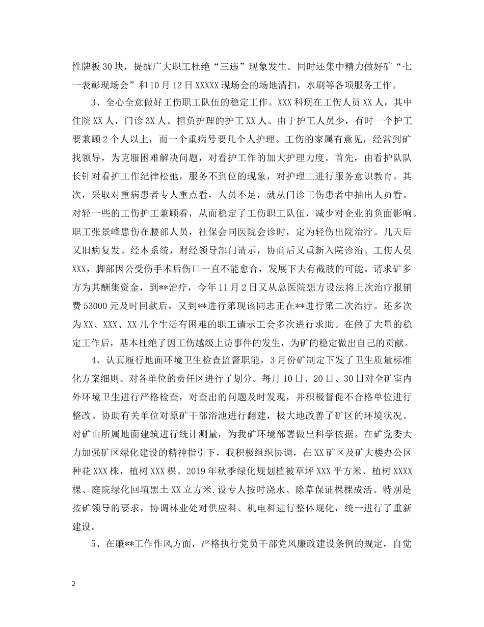 20XX年煤矿技术科长个人述职报告 _第2页