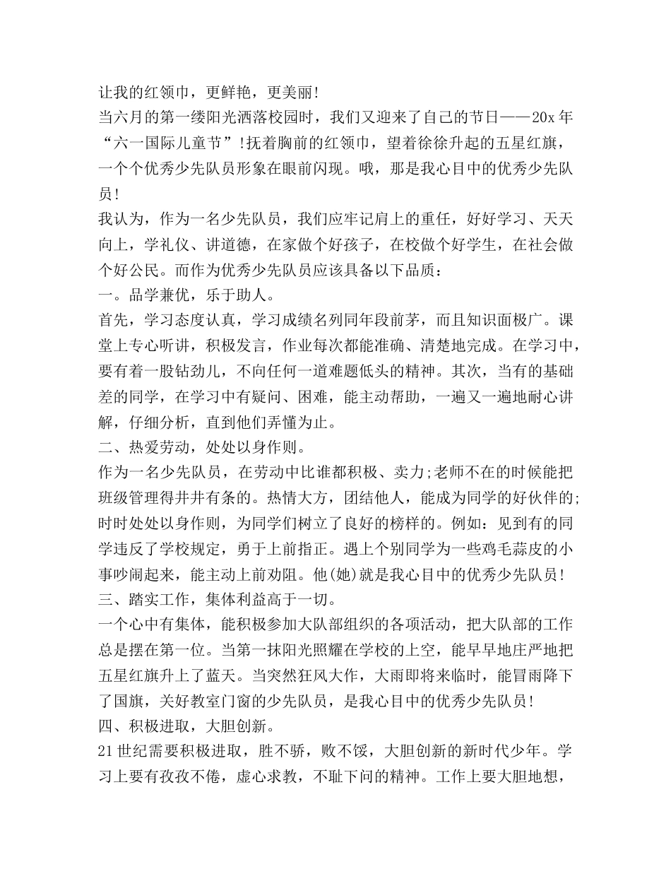 2024“你好，少代会”直播心得体会 _第3页