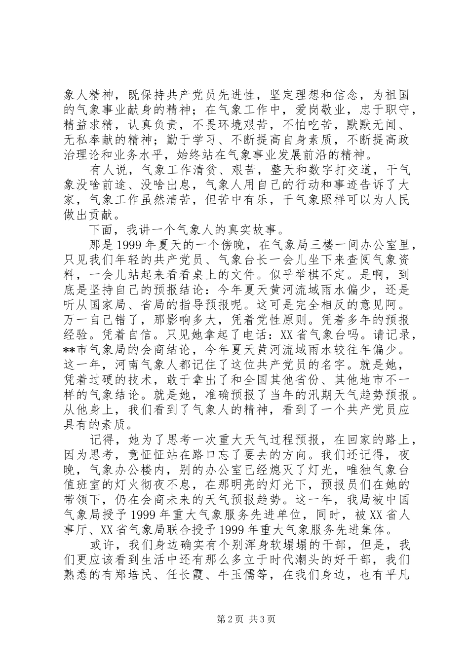 气象局推进我市气象事业发展演讲稿_第2页