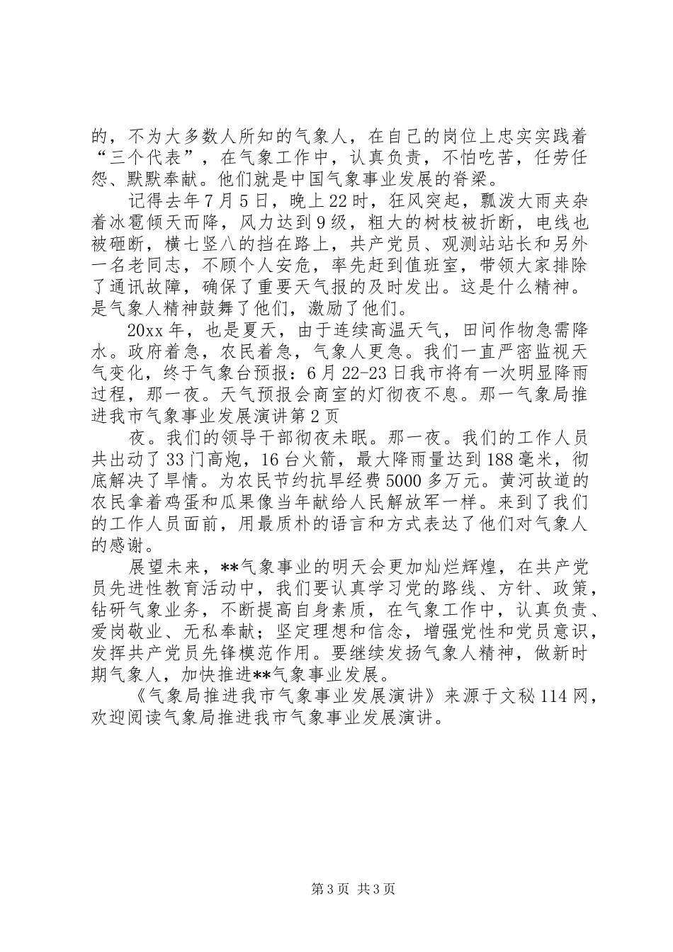气象局推进我市气象事业发展演讲稿_第3页