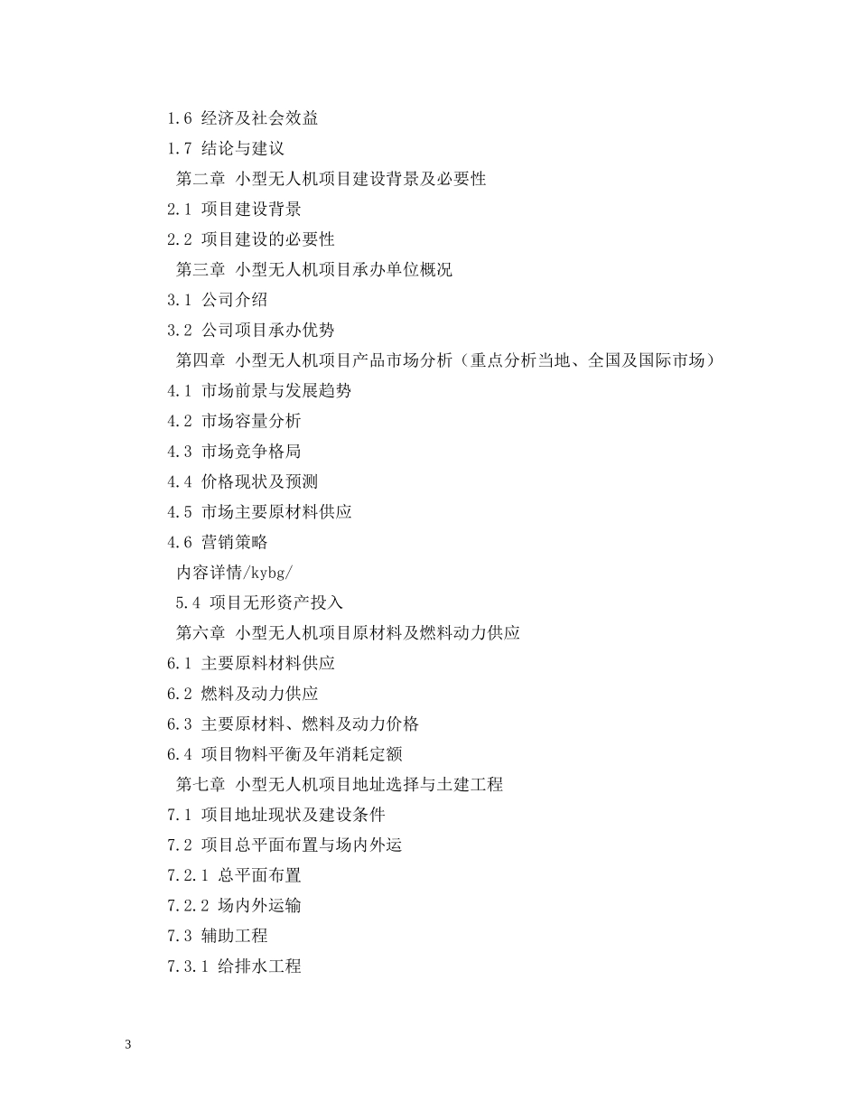 2024版无人机项目(立项及贷款用)可行性研究报告编制机构服务流程 _第3页