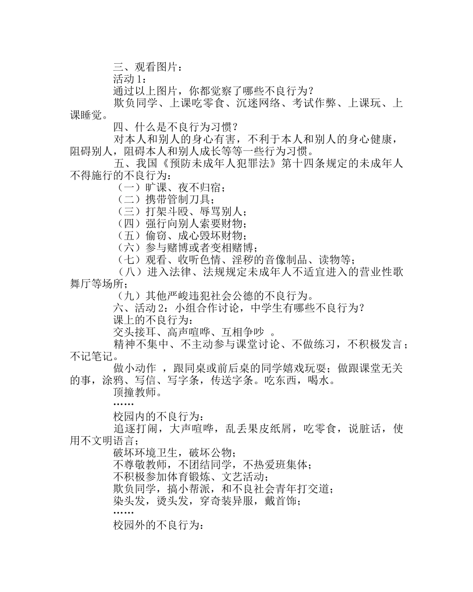 “拒绝不良行为，做合格中学生”主题班会方案 _第2页