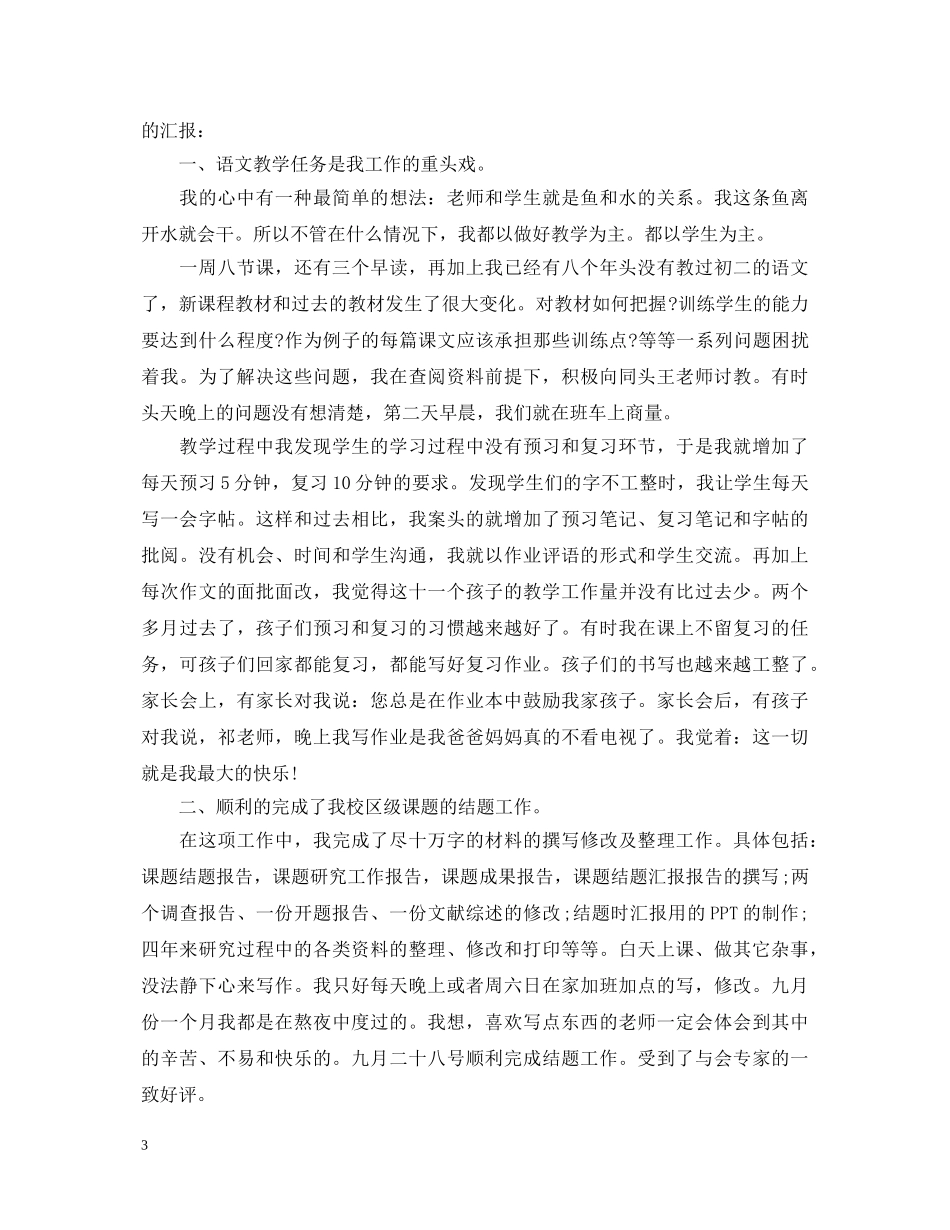 20XX年小学教师年终述职报告 _第3页