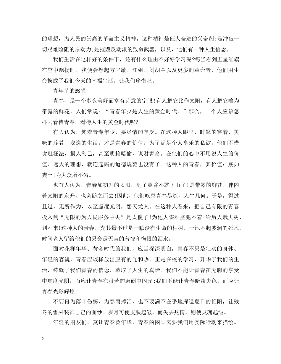 2024高中生关于纪念五四运动一百周年的心得体会 _第2页