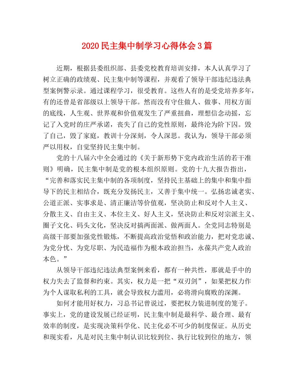 2024民主集中制学习心得体会3篇 _第1页